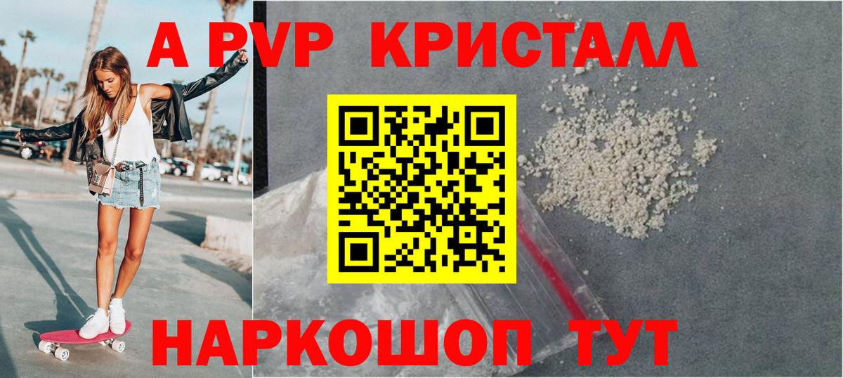 Alpha PVP VHQ  Вход с VPN  Сорочинск  A PVP кристаллы 