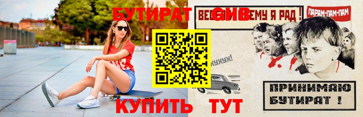 БУТИРАТ BDO 33%  Вход с VPN  Сорочинск 