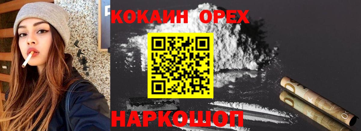Сорочинск  COCAIN 97%  где купить наркоту  КОКАИН FishScale  Вход с VPN 