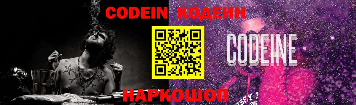 Сорочинск  Кодеиновый сироп Lean напиток Lean (лин)  Вход с VPN 
