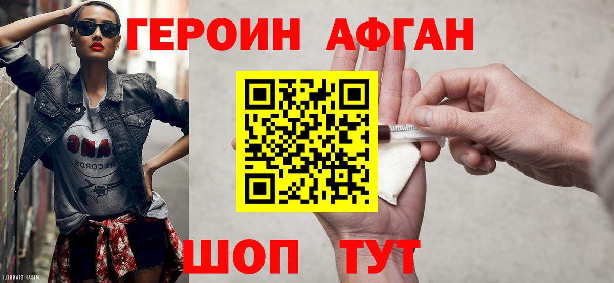ГЕРОИН VHQ Сорочинск
