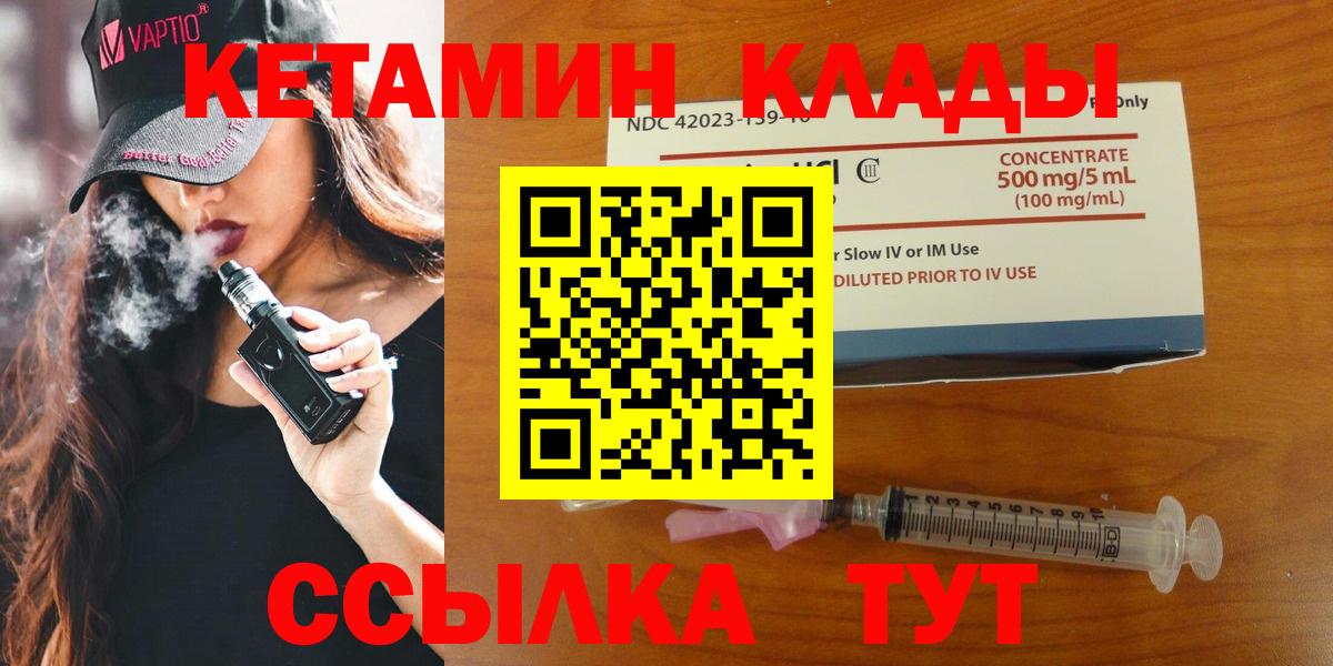 КЕТАМИН ketamine  Вход с VPN  Сорочинск 