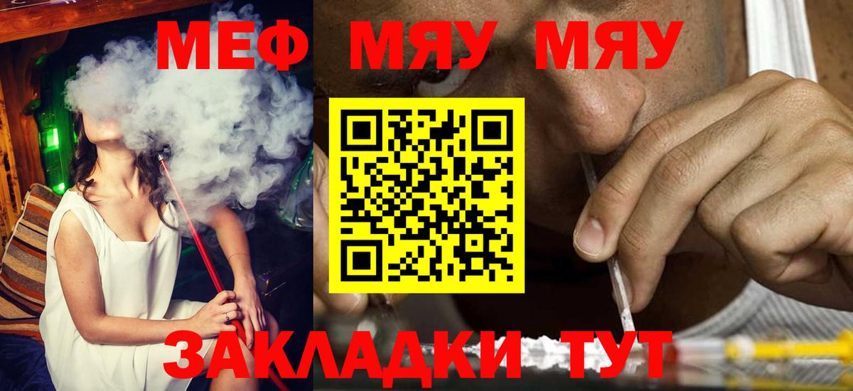 Мефедрон мука Сорочинск