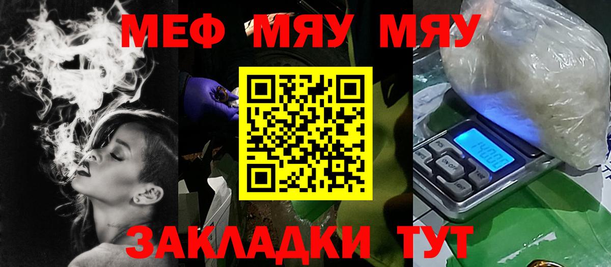 Мефедрон mephedrone  МЯУ-МЯУ кристаллы  Сорочинск  Вход с VPN 